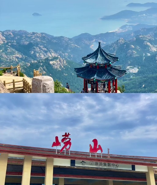 崂山
